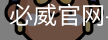 必威体育